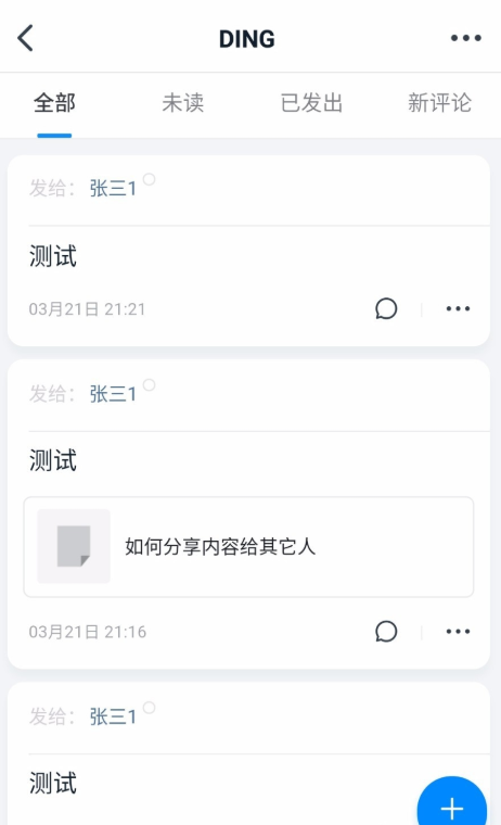 体验钉钉DING功能:只要DING一下,对方即可接收消息