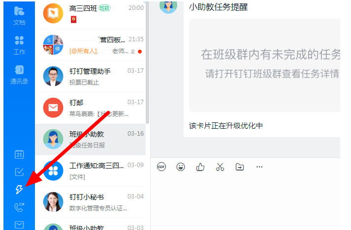 体验钉钉DING功能:只要DING一下,对方即可接收消息