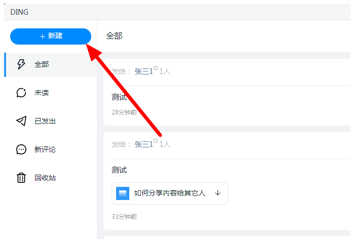 体验钉钉DING功能:只要DING一下,对方即可接收消息