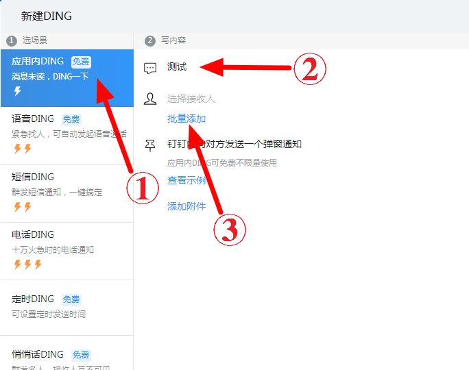 体验钉钉DING功能:只要DING一下,对方即可接收消息