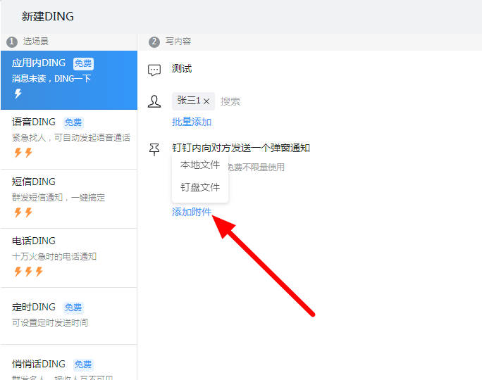 体验钉钉DING功能:只要DING一下,对方即可接收消息