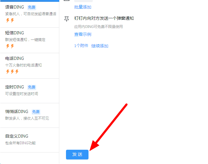 体验钉钉DING功能:只要DING一下,对方即可接收消息