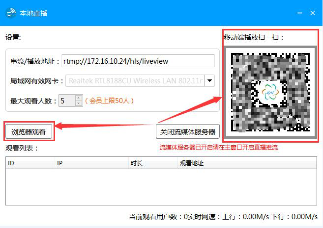 体验evcapture本地直播功能，注意网络连接正常
