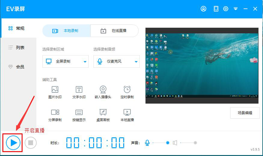 体验evcapture本地直播功能，注意网络连接正常