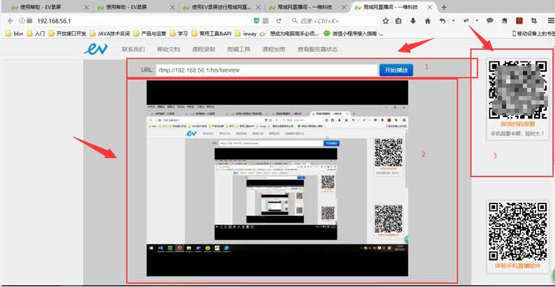 体验evcapture本地直播功能，注意网络连接正常