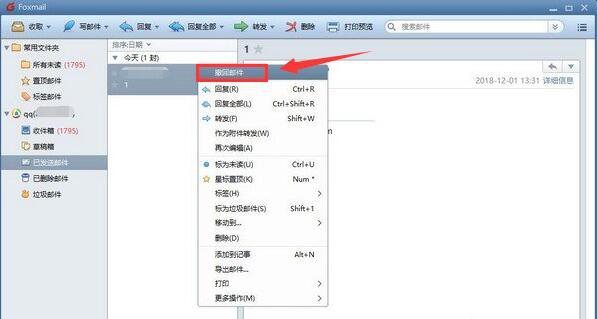 体验Foxmail邮件撤回功能，避免发生尴尬