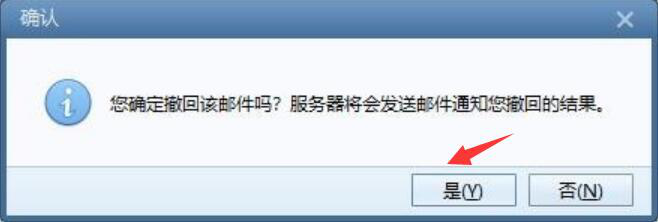体验Foxmail邮件撤回功能，避免发生尴尬