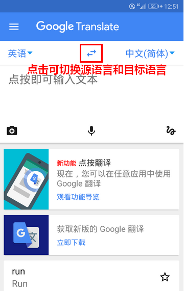 体验Google Translate，翻译又快又准确