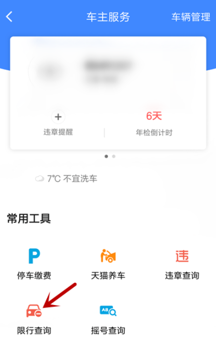 体验高德地图限行查询功能,及时避开限行路段、区域
