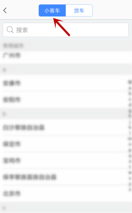 体验高德地图限行查询功能,及时避开限行路段、区域