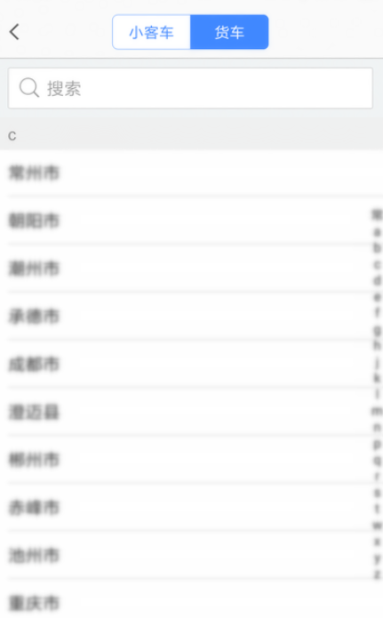 体验高德地图限行查询功能,及时避开限行路段、区域