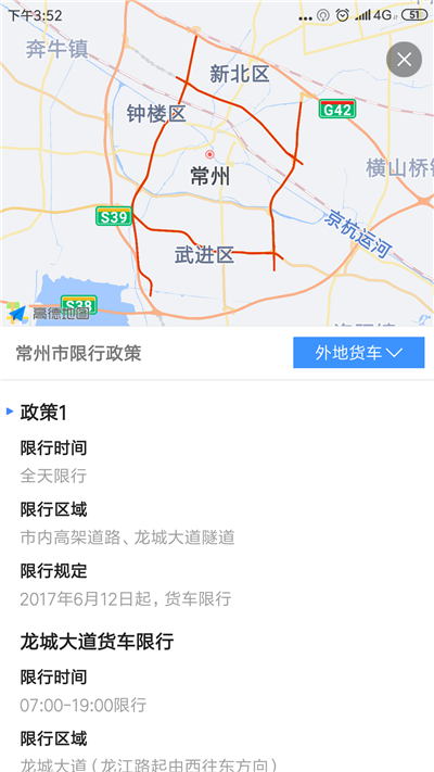 体验高德地图限行查询功能,及时避开限行路段、区域