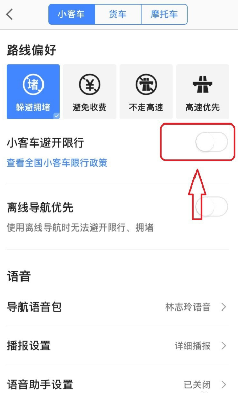 体验高德地图限行查询功能,及时避开限行路段、区域