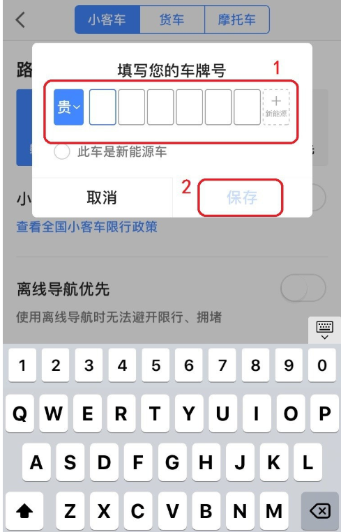 体验高德地图限行查询功能,及时避开限行路段、区域