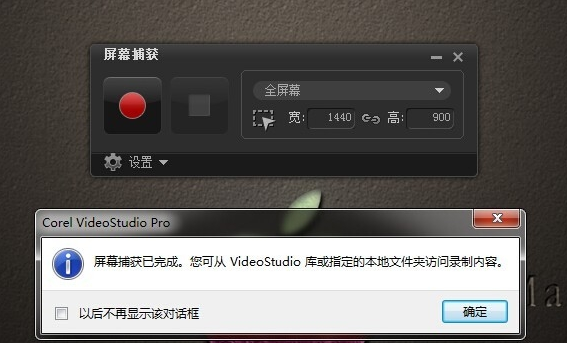 体验会声会影录屏功能，比想象中方便