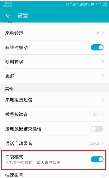 体验华为手机口袋模式，来电铃声不被忽略