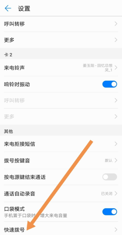体验华为手机快速拨号功能,打电话就是方便