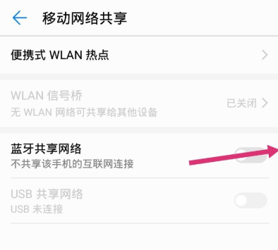 体验华为手机蓝牙共享网络功能，一种新的上网方式