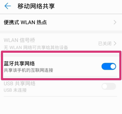 体验华为手机蓝牙共享网络功能，一种新的上网方式