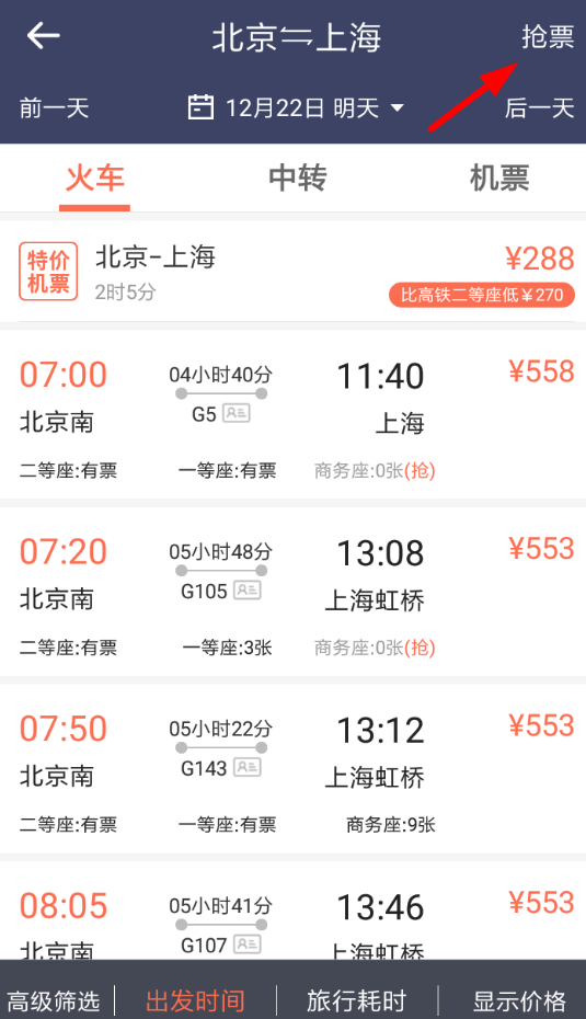 铁友火车票APP怎么将加速包取消。