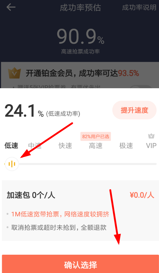 铁友火车票APP怎么将加速包取消。