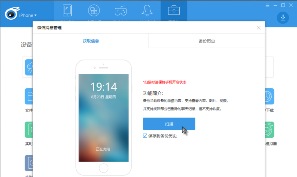 体验iTools微信管理功能，安全备份图片、视频