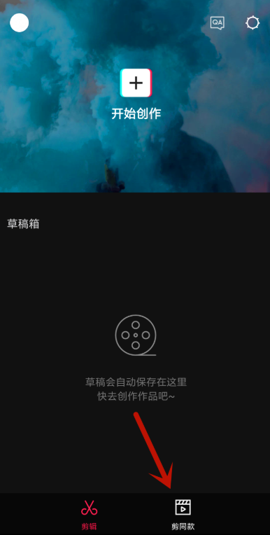 体验剪映“剪同款”功能，轻松制作同款特效视频