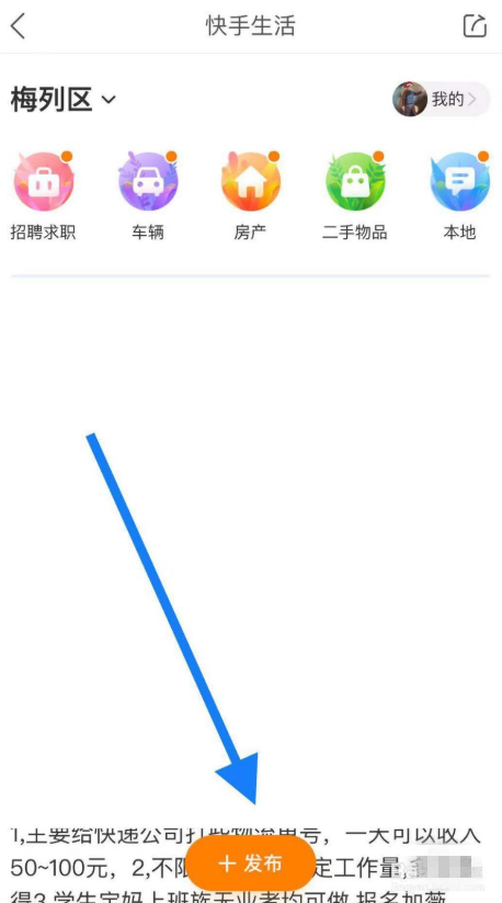 体验快手招聘功能，刷视频、找工作两不误