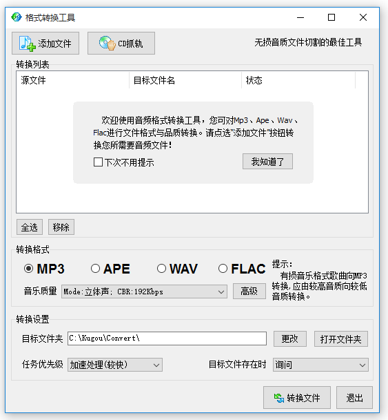 体验酷狗2012音频转换功能，支持四种格式