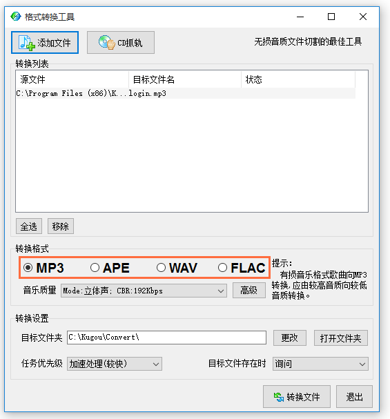 体验酷狗2012音频转换功能，支持四种格式
