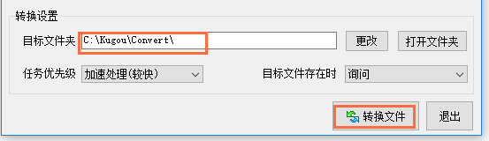 体验酷狗2012音频转换功能，支持四种格式