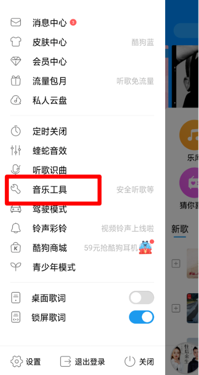 体验酷狗音乐听觉保护功能，耳机党的福利
