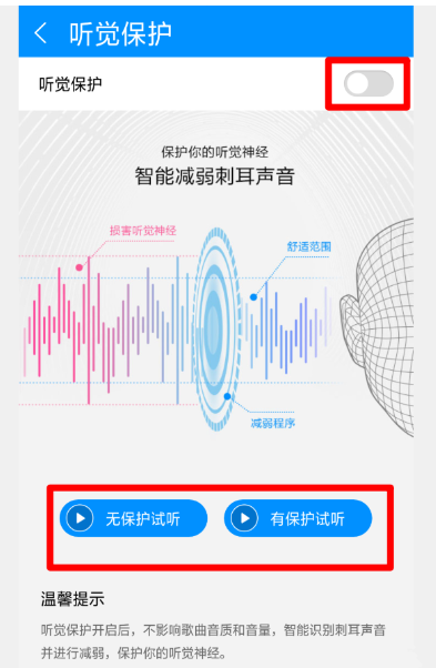 体验酷狗音乐听觉保护功能，耳机党的福利