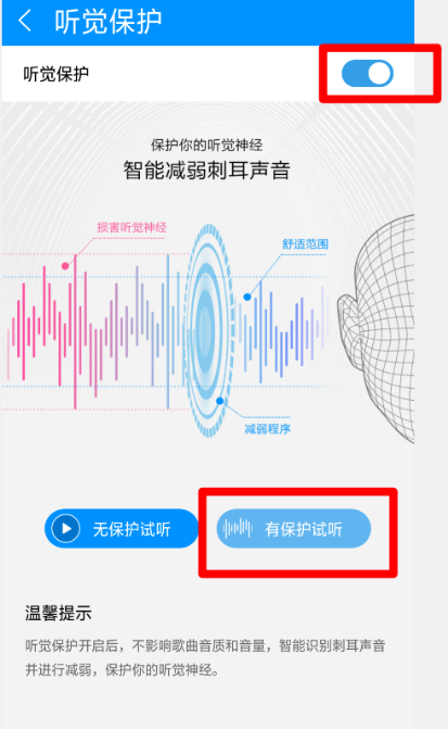 体验酷狗音乐听觉保护功能，耳机党的福利