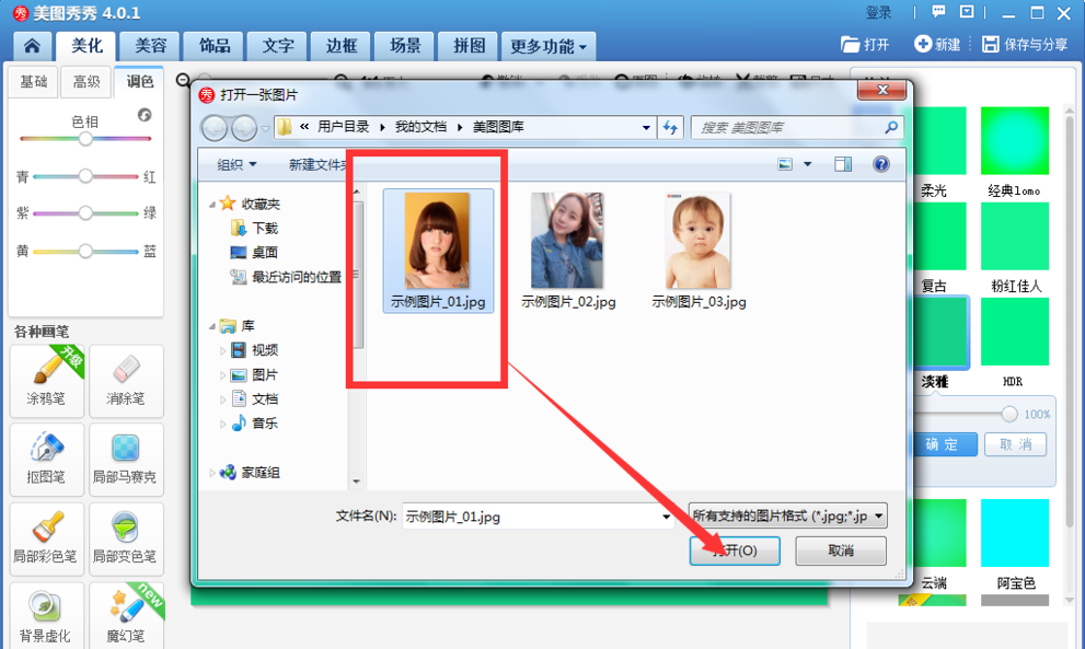 体验美图秀秀自动抠图,极其方便!