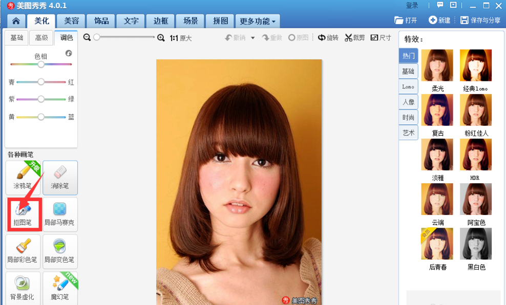 体验美图秀秀自动抠图,极其方便!