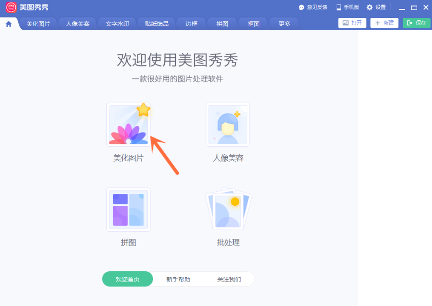 体验美图秀秀的取样笔,作用类似于PS仿制图章工具