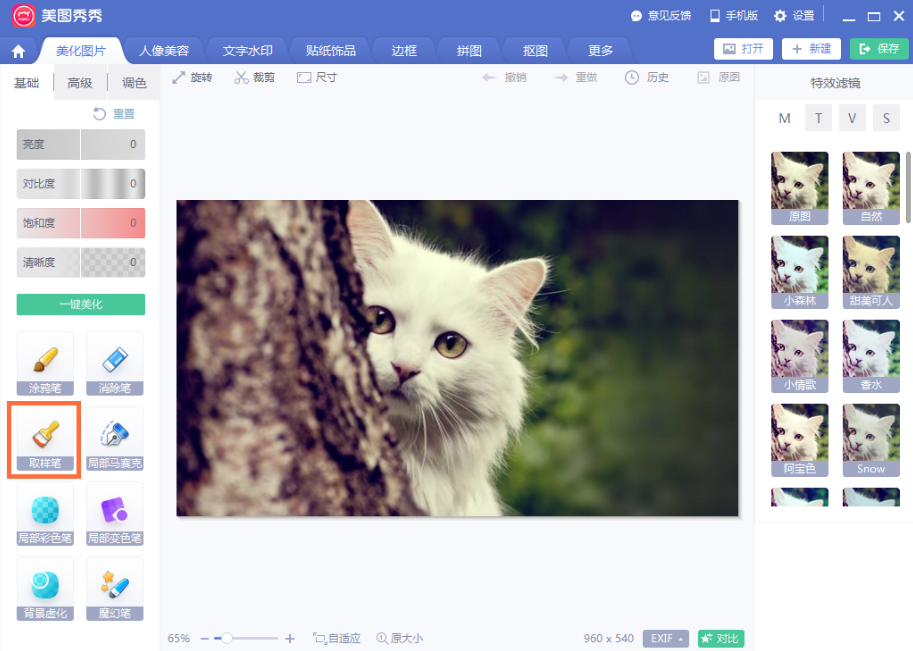 体验美图秀秀的取样笔,作用类似于PS仿制图章工具