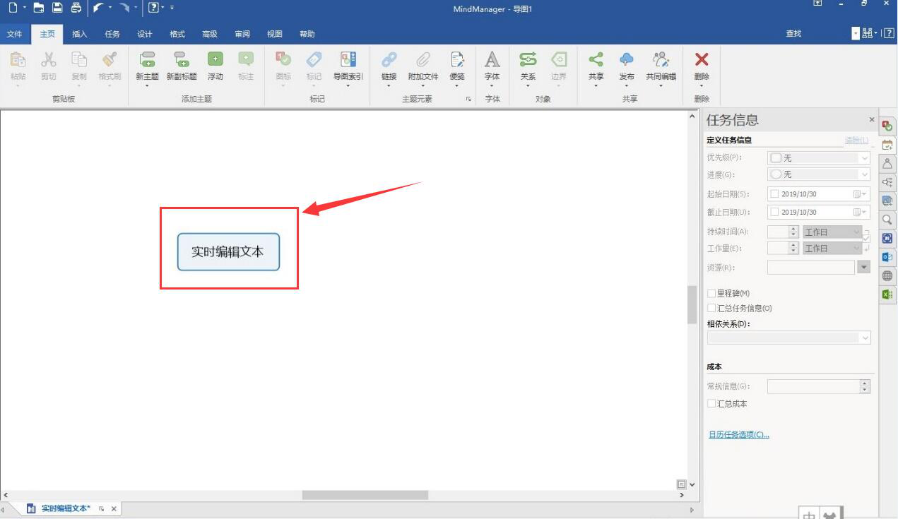 体验MindManager实时协作功能，提高团队办公效率