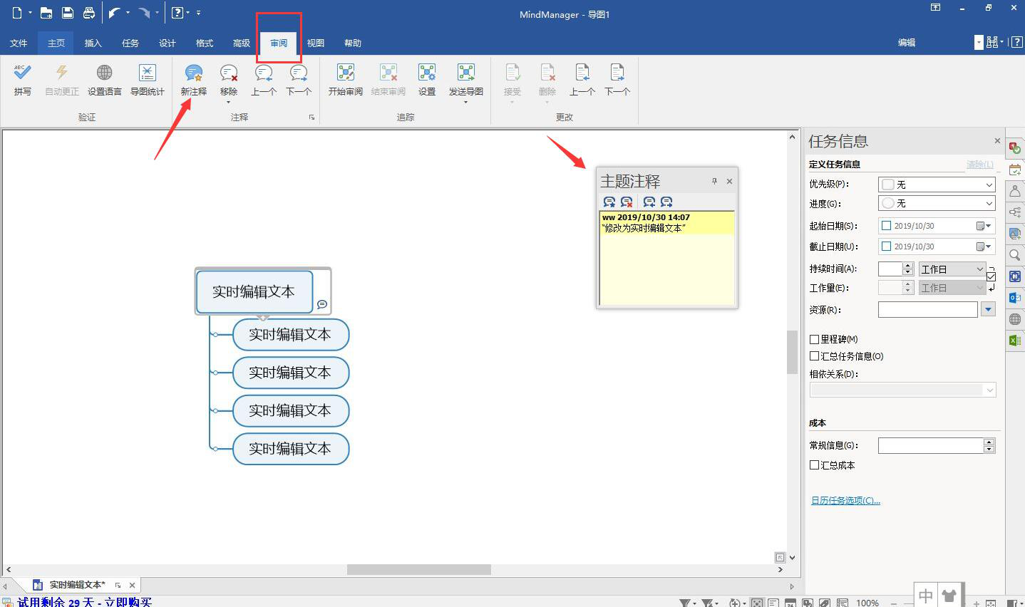 体验MindManager实时协作功能，提高团队办公效率