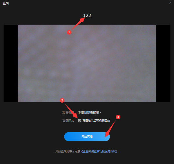 体验企业微信直播功能，为网络办公提供便利