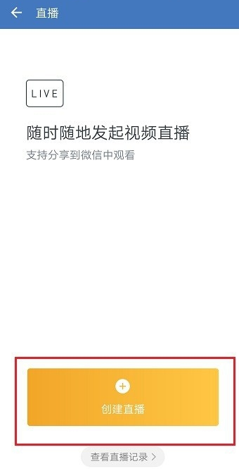 体验企业微信直播功能，为网络办公提供便利