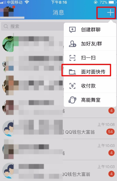 体验手机QQ面对面发文件,速度就是快