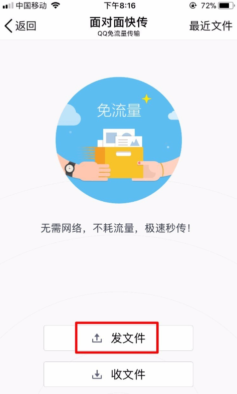 体验手机QQ面对面发文件,速度就是快
