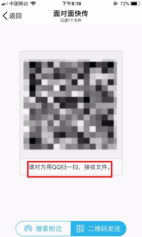体验手机QQ面对面发文件,速度就是快