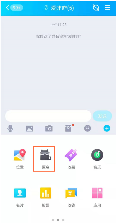 体验手机QQ群聊匿名模式,聊天互动更有趣