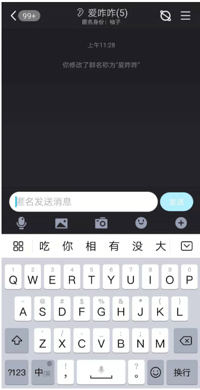 体验手机QQ群聊匿名模式,聊天互动更有趣