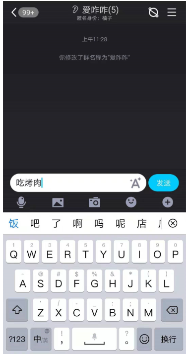 体验手机QQ群聊匿名模式,聊天互动更有趣