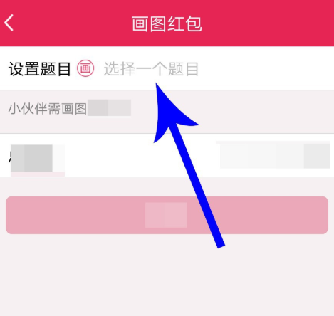 体验手机QQ红包新玩法，先画一张图