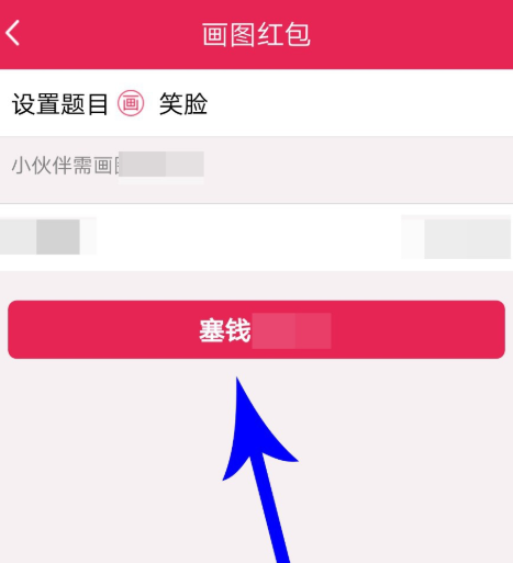 体验手机QQ红包新玩法，先画一张图